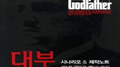 대부 시나리오 & 제작노트 득템 후기! (역대급 할인가😲)