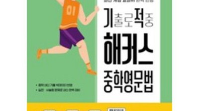 💯기적의 문법 점수! 해커스 중학 영문법 2학년 후기 (특가 정보)🚀